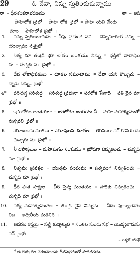 Andhra Kristhava Keerthanalu - Song No 29